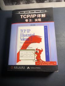 TCP/IP详解卷2:实现(英文版)