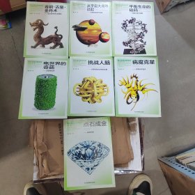 走进化学丛书（第一辑）