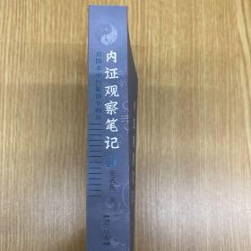 内证观察笔记：真图本中医解剖学纲目