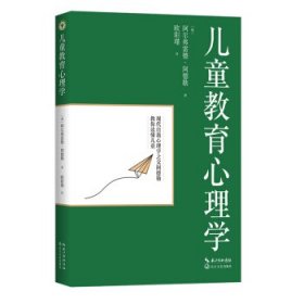 正版书儿童教育心理学