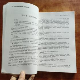 中成药临床应用指南·皮肤病分册（一版一印）