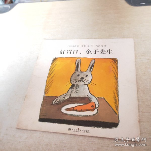 好胃口，兔子先生（东方娃娃出品）