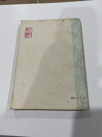 谈中国画,1980年1印,品见图