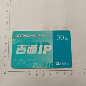 吉通IP
