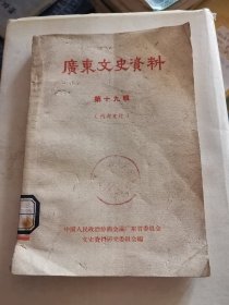 广东文史资料