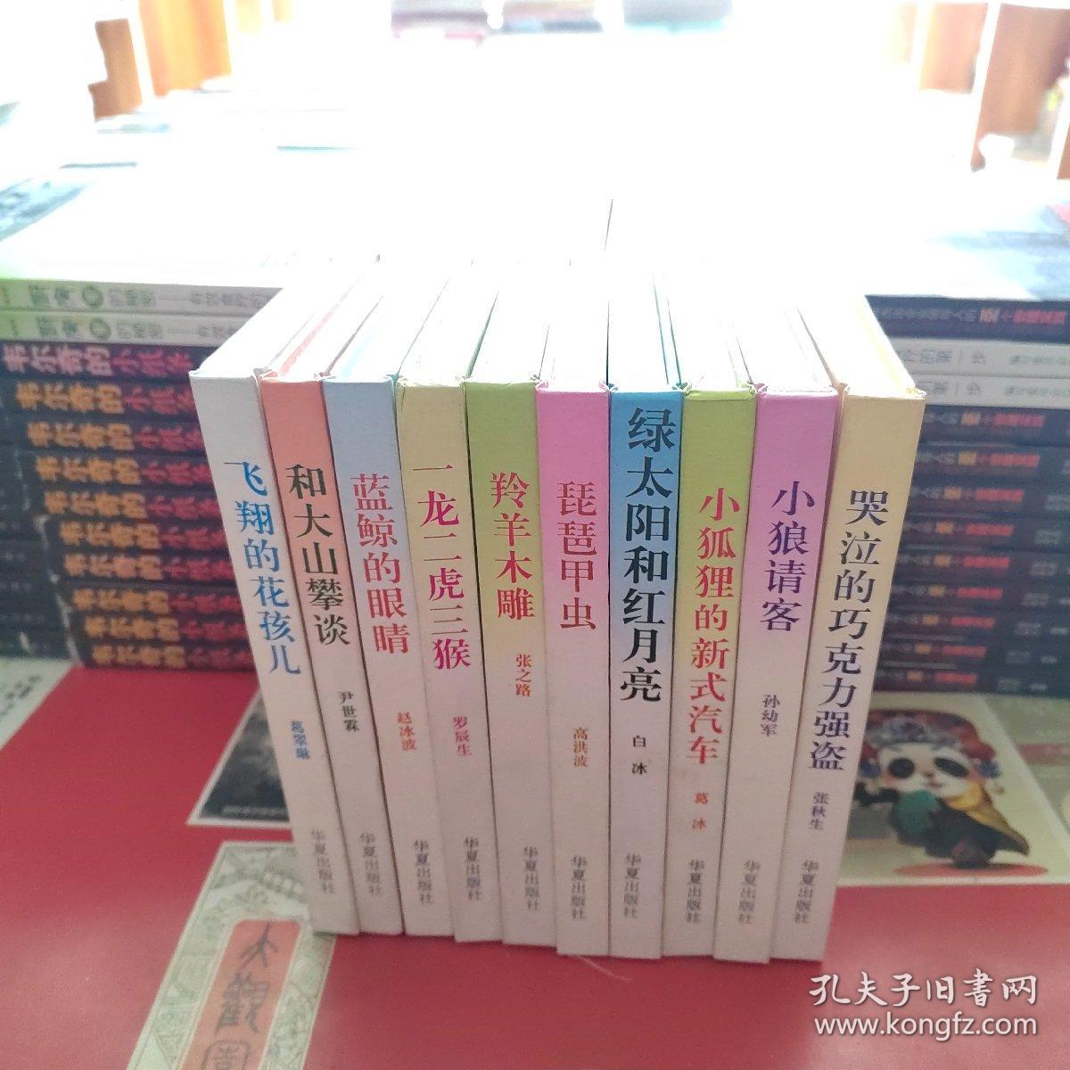 中国儿童文学获奖者自选文库·孙幼军《小狼请客》