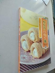 酥皮饼·披萨·派/烹饪教材系列