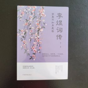 梦里不知身是客 : 李煜词传