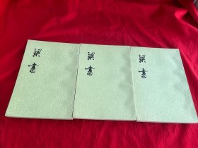 梁书（全三册）
