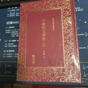 中国俗文学史——清末民初文献丛刊