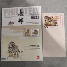 集邮 2022年第1期