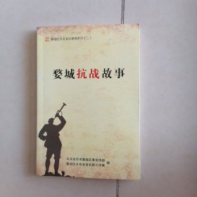 婺城区乡音宣讲课稿系列（二）：婺城抗战故事