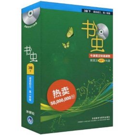 书虫·牛津英汉双语读物：3级下（适合初3、高1年级）