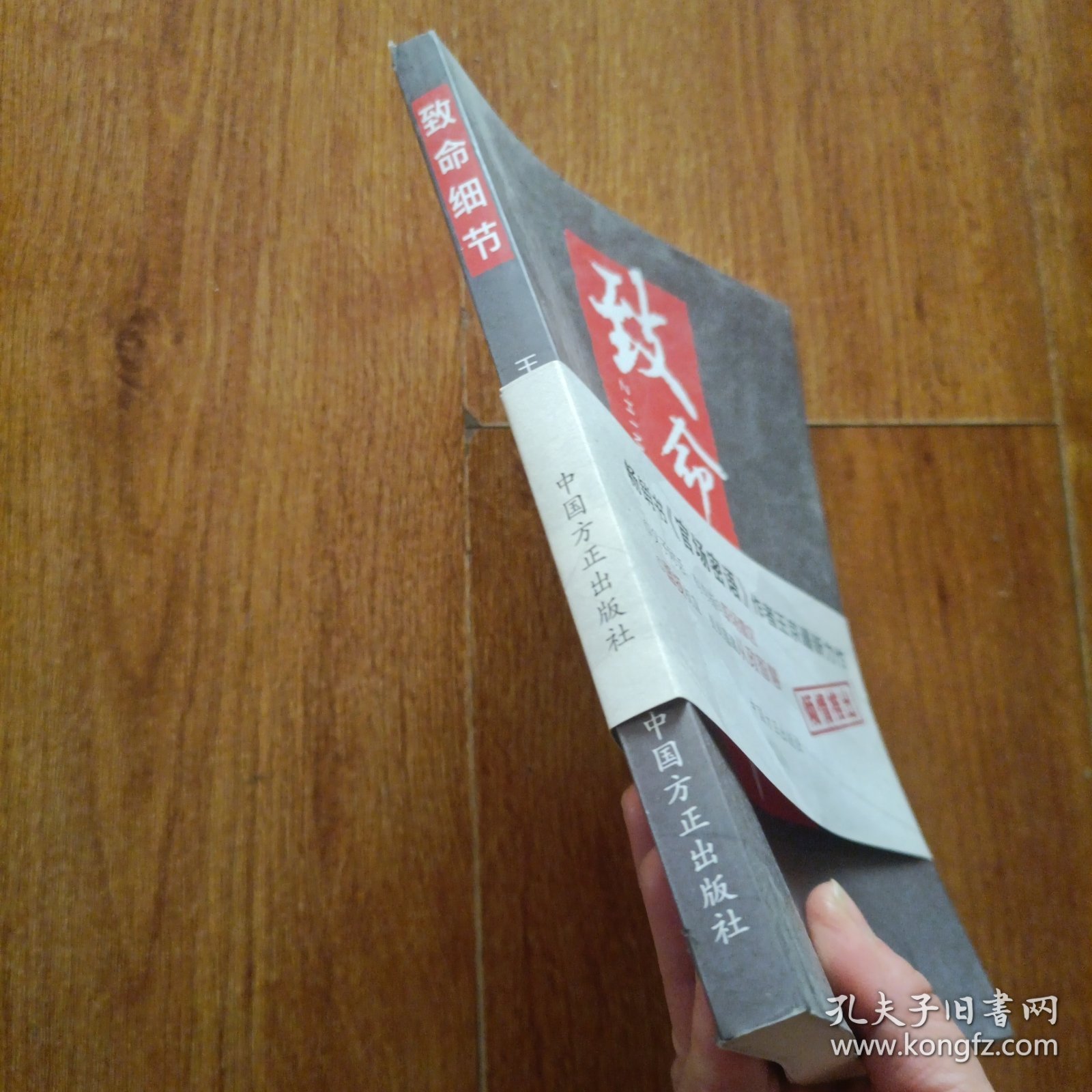 致命细节