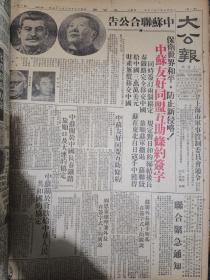 1950年2月15日大公报  中苏友好同盟互助条约签字