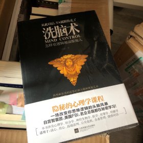 洗脑术：怎样有逻辑地说服他人