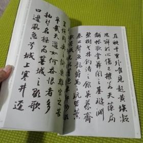 许宝驯真行草书帖 封面及封底略有水印泛黄