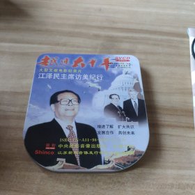 越过太平洋 江泽民主席访美纪行 双碟装VCD