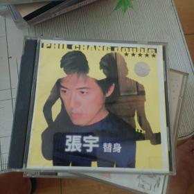 张宇 替身 CD