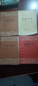 初级中学课本中国历史全四册有笔迹