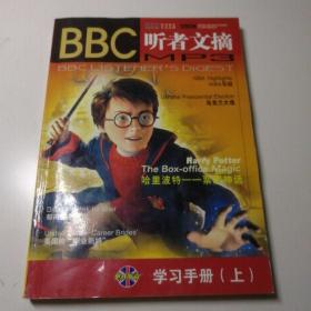 BBC 听者文摘 学习手册 上