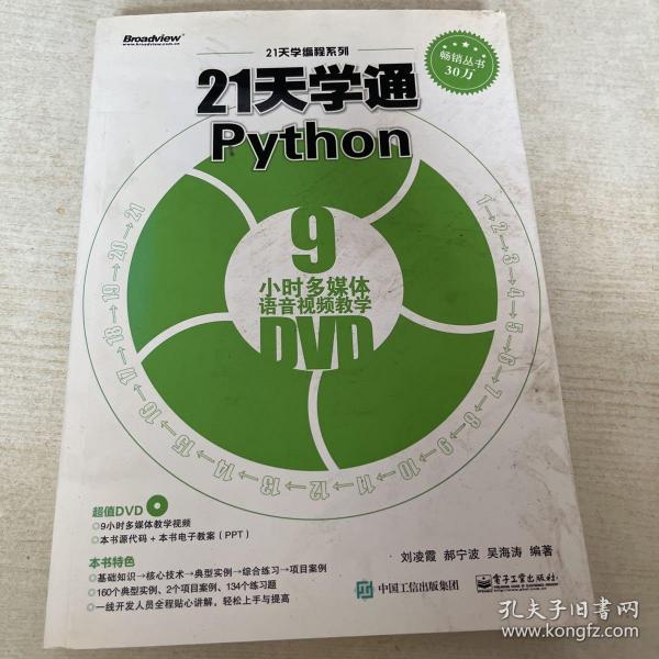 21天学通Python