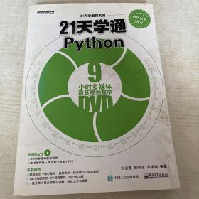 21天学通Python