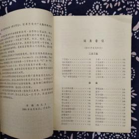 《集邮图鉴》李雄、赵文义译，知识出版社1982年3月初版，印数8万册，32开198页11万字。