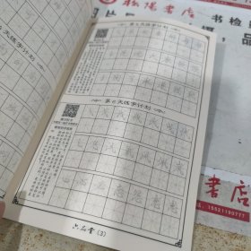 六品堂30天速成视频字帖 ：古韵清悠， 视频指南，寻月问词，打卡作业本 4本合售