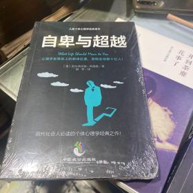 自卑与超越