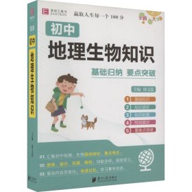 初中地理生物知识(7年级-9年级)