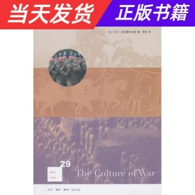 战争的文化