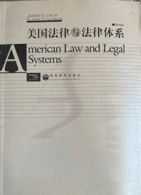 美国法律与法律体系（第4版）