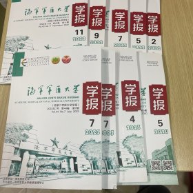 海军军医大学2023年4,7期、2022年2,5,7,9,11期，2020年5期 一共9本