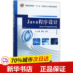 Java程序设计