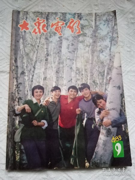 大众电影期刊