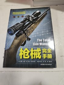 枪械完全手册