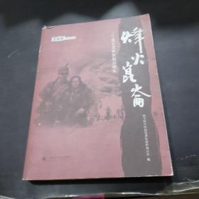 烽火昆仑：昆仑关军民抗日纪实