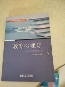 教育心理学