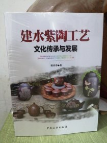 建水紫陶工艺—文化传承与发展