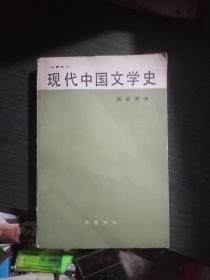 旧籍新刊:现代中国文学史