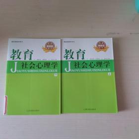 教育社会心理学