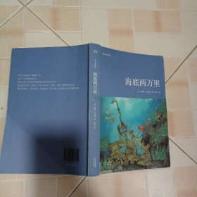 海底两万里（青少年读本）