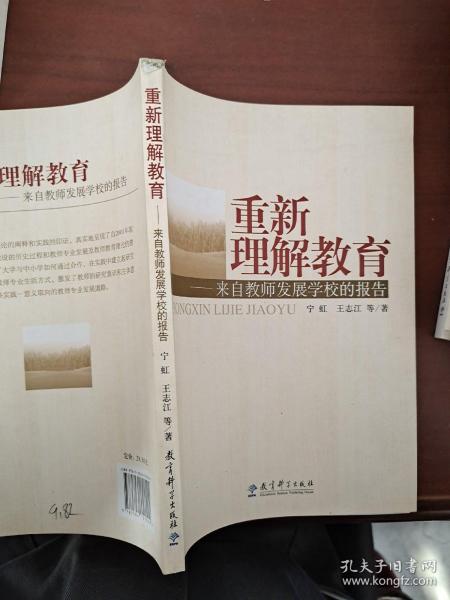 重新理解教育-来自教师发展学校的报告