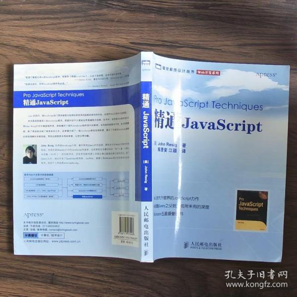 精通JavaScript