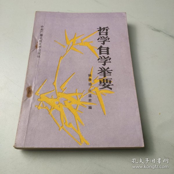 哲学自学举要