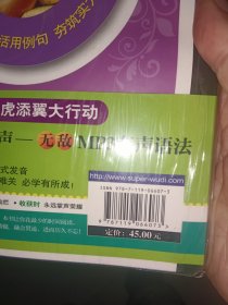 无敌新课标系列：高中英语语法
