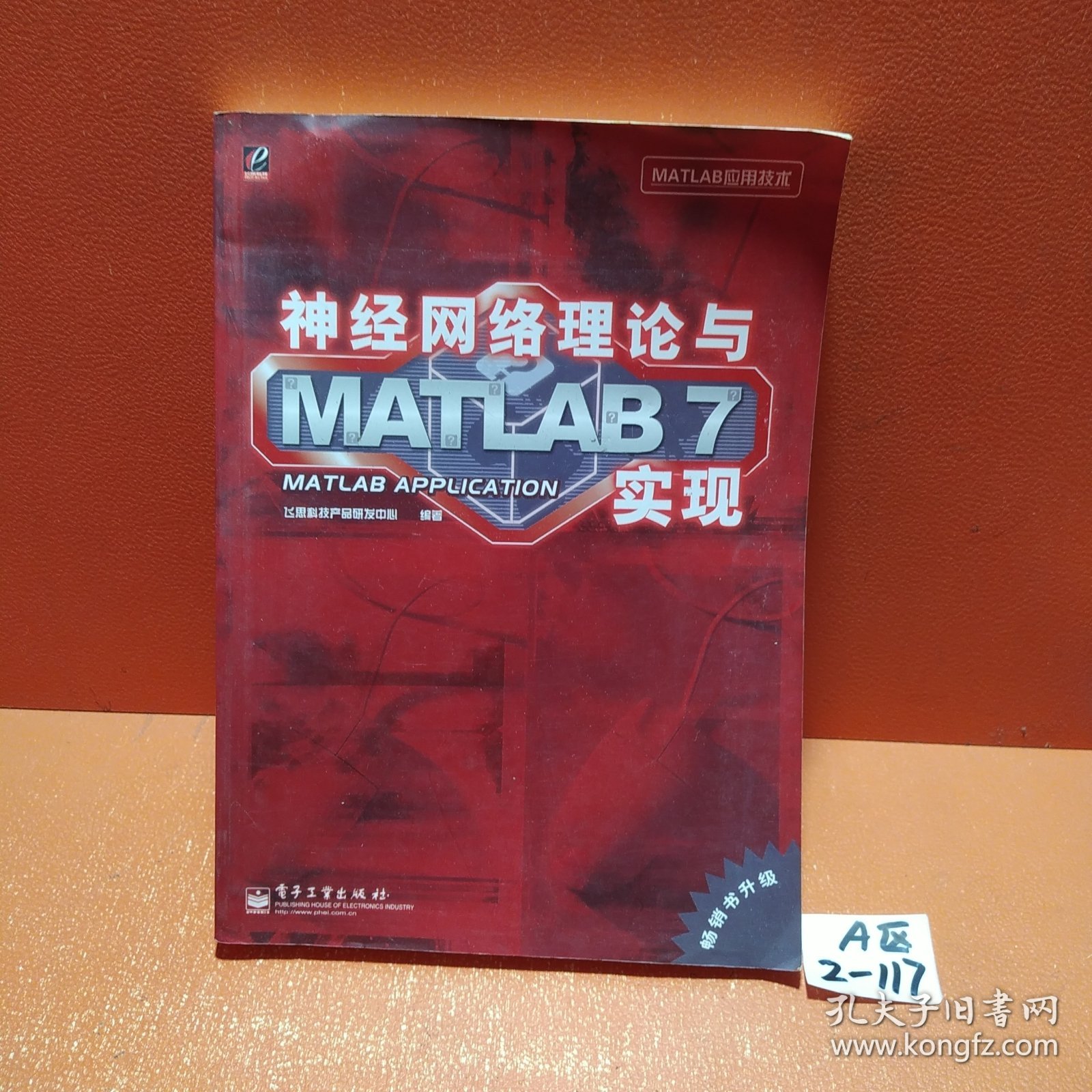 神经网络理论与MATLAB7实现