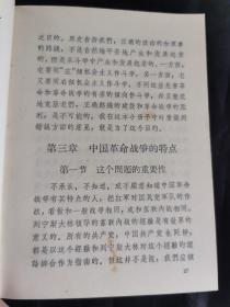 毛主席的六篇军事著作