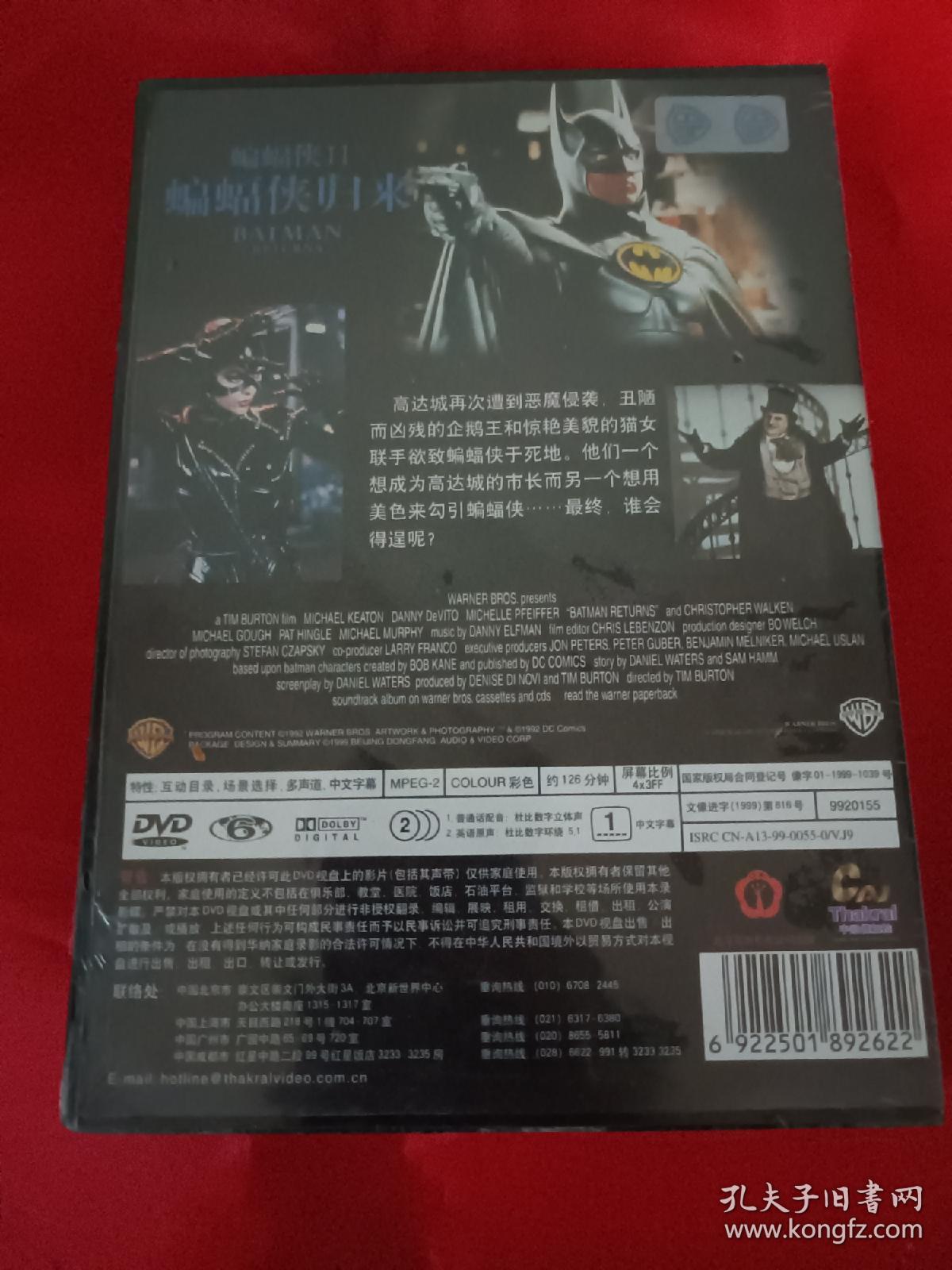 DVD老电影蝙蝠侠归来 1992华纳盒装正版 中录德加拉稀少首版大盒 全新未拆封 动作犯罪惊悚片 蒂姆波顿 迈克尔基顿 丹尼德维托 米歇尔菲佛 克里斯托弗沃肯 迈克尔高夫 电影收藏